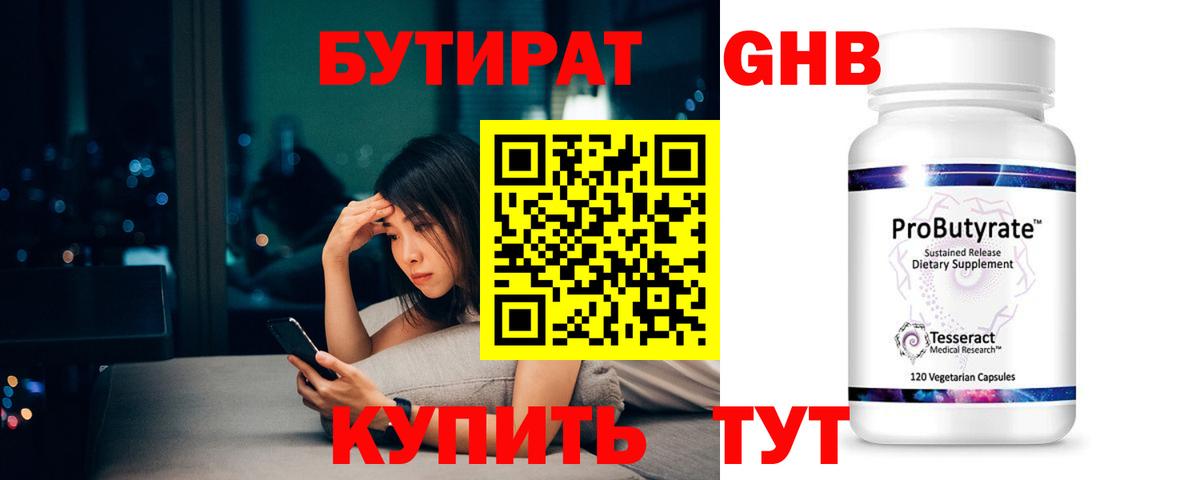 БУТИРАТ  БУТИРАТ 99%  Вход с VPN  Переславль-Залесский 