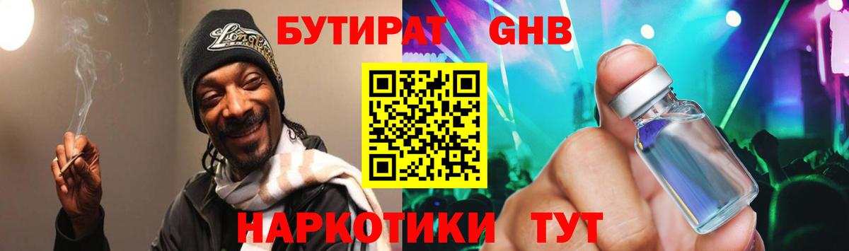 БУТИРАТ GHB Переславль-Залесский