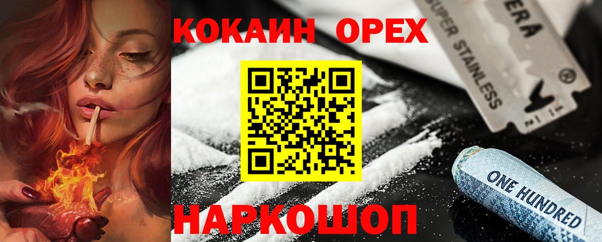 Кокаин  Вход с VPN  Переславль-Залесский  Cocaine Колумбийский  КОКАИН FishScale 