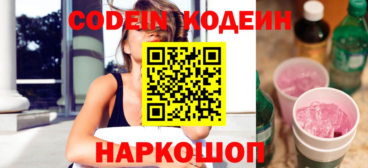 Переславль-Залесский  Кодеиновый сироп Lean напиток Lean (лин)  Вход с VPN 