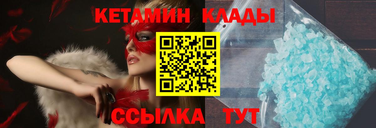 Кетамин VHQ  Вход с VPN  Переславль-Залесский  Кетамин VHQ 