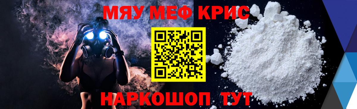 Меф мяу мяу кристаллы Переславль-Залесский