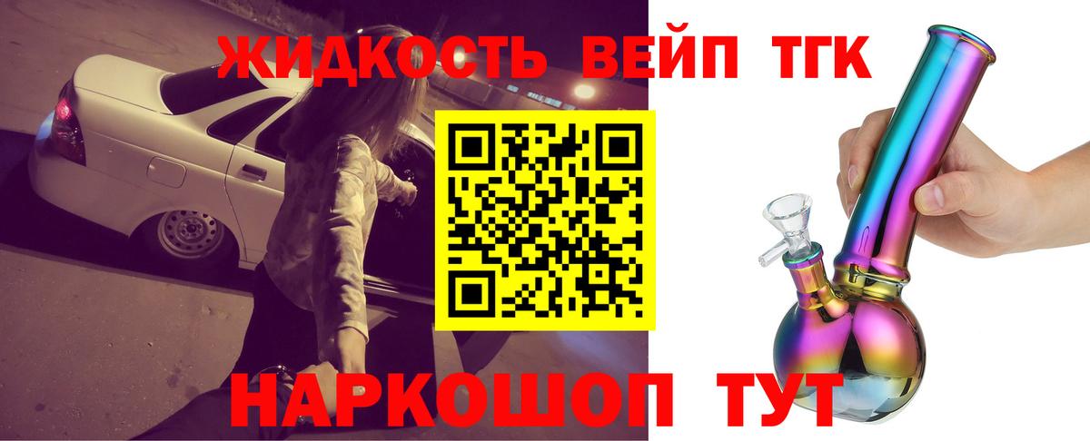 Дистиллят ТГК вейп Переславль-Залесский